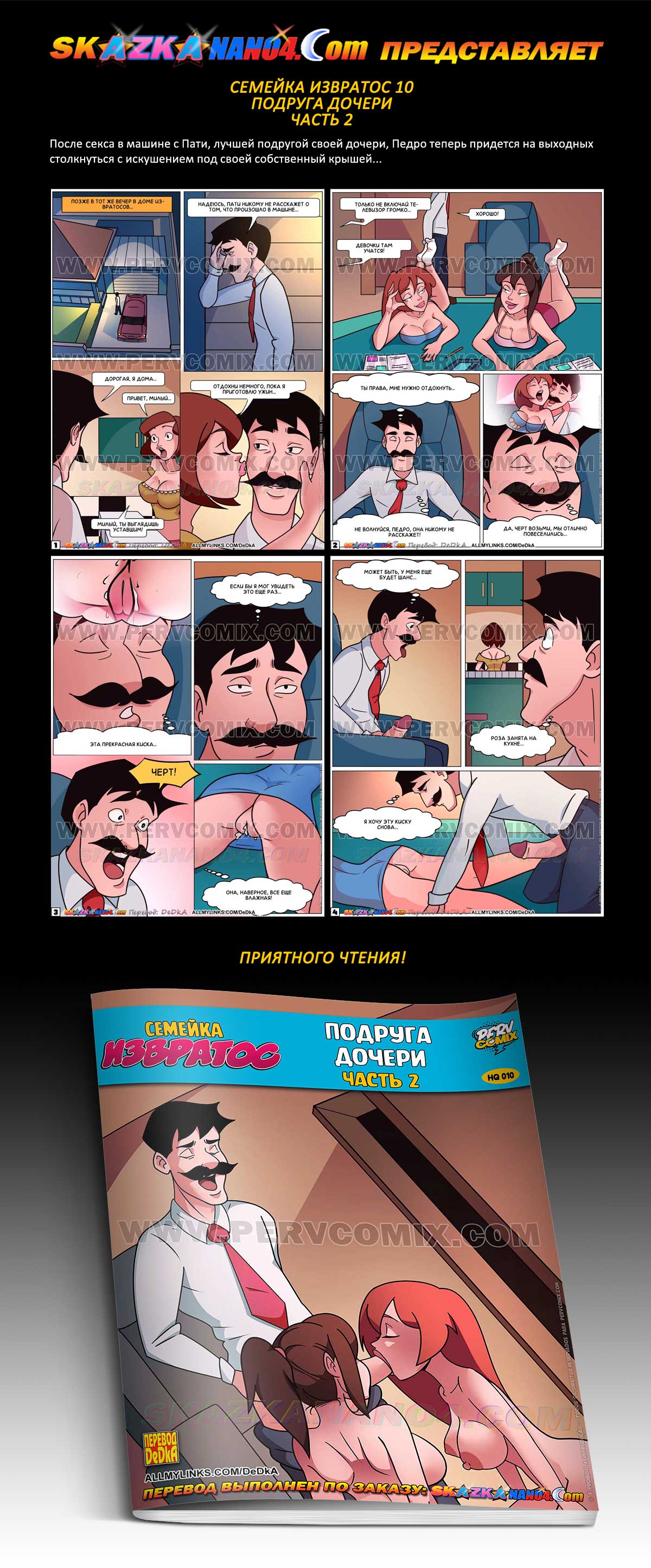 Перевод: DeDkA