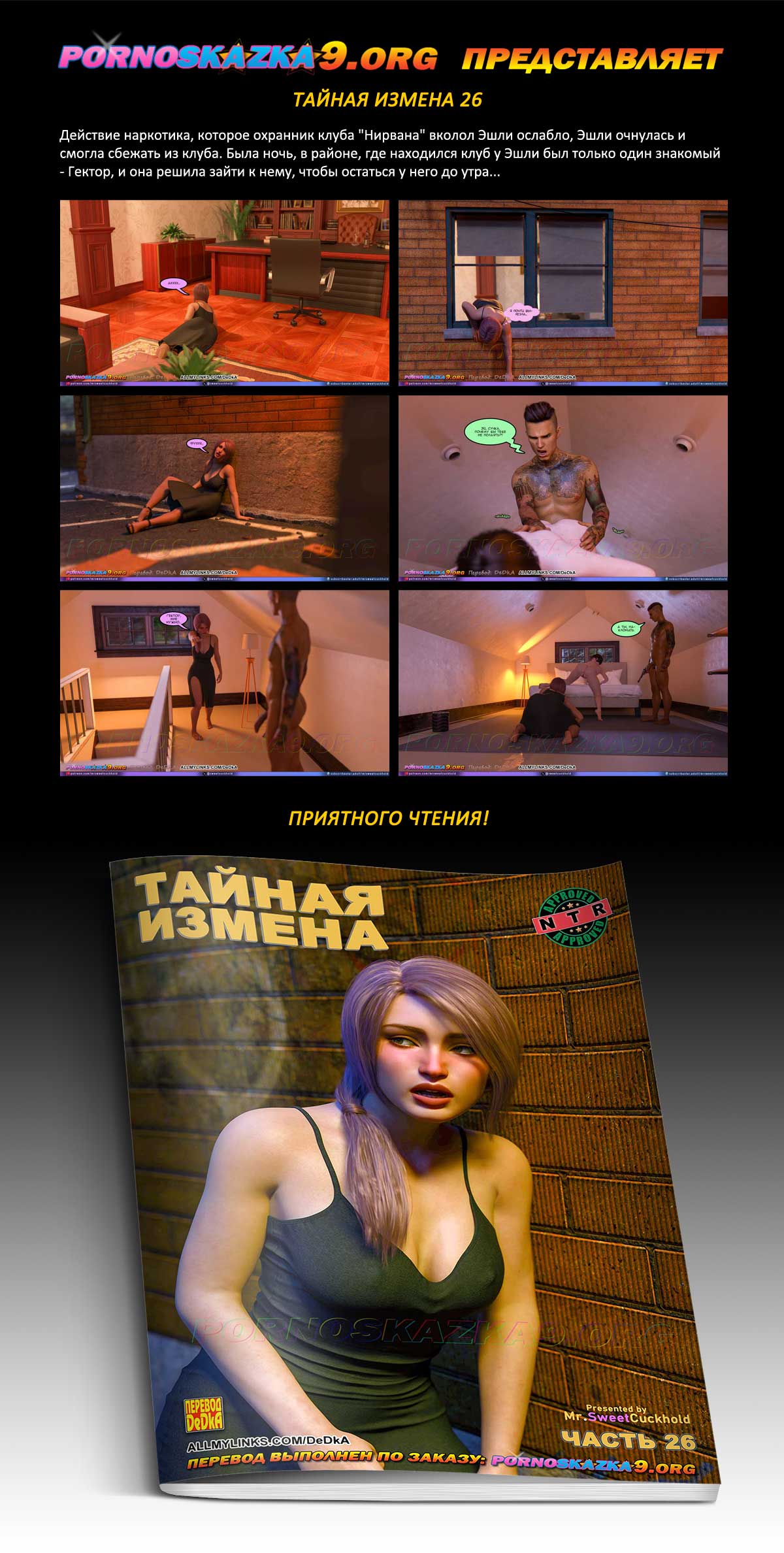 Перевод: DeDkA